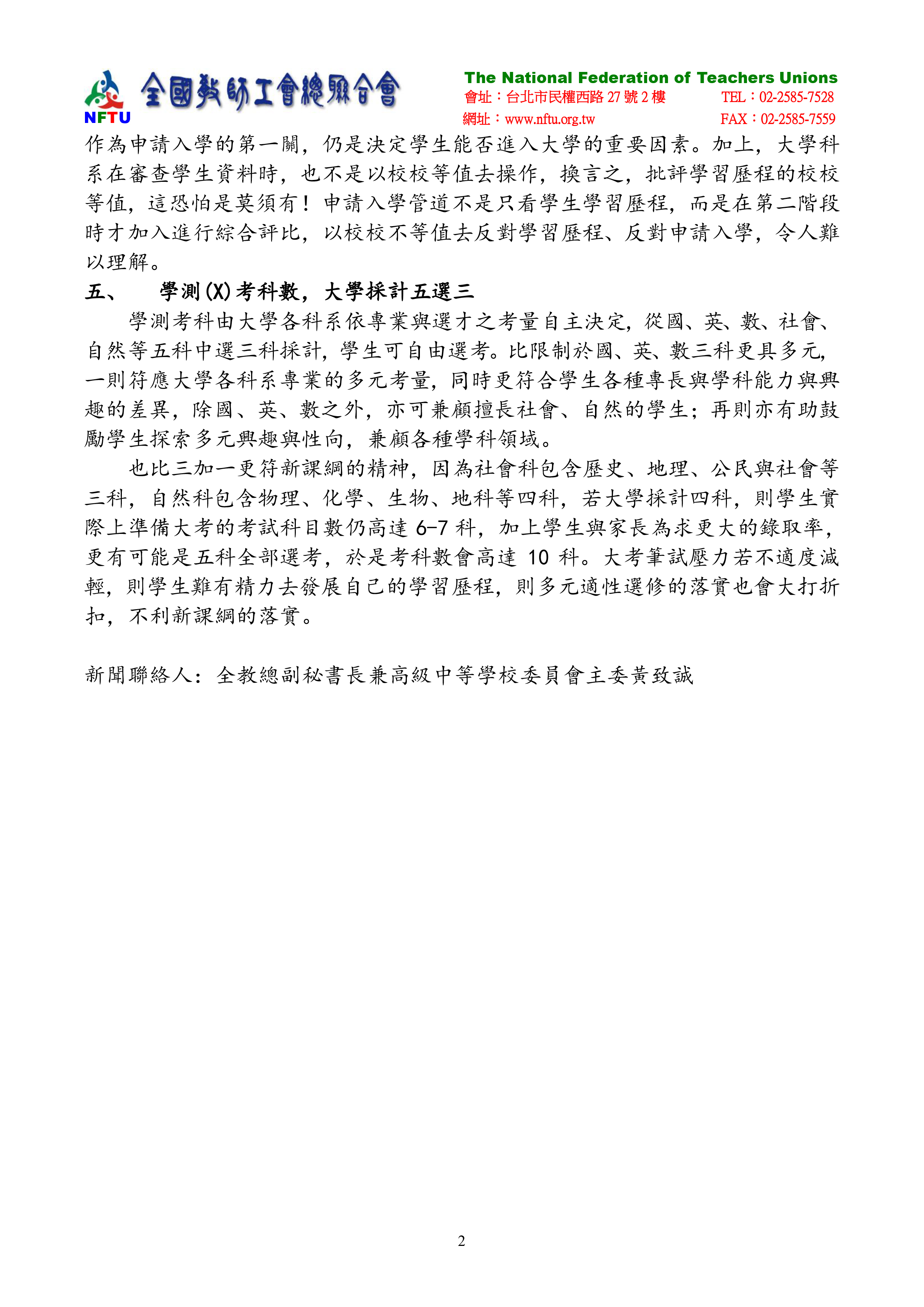 跟20170109【新聞稿】大學考招不是搶學生的擂臺 而要引導多元適性學習有關的相片,第1張